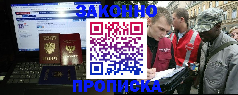 прописка законно в Барыше